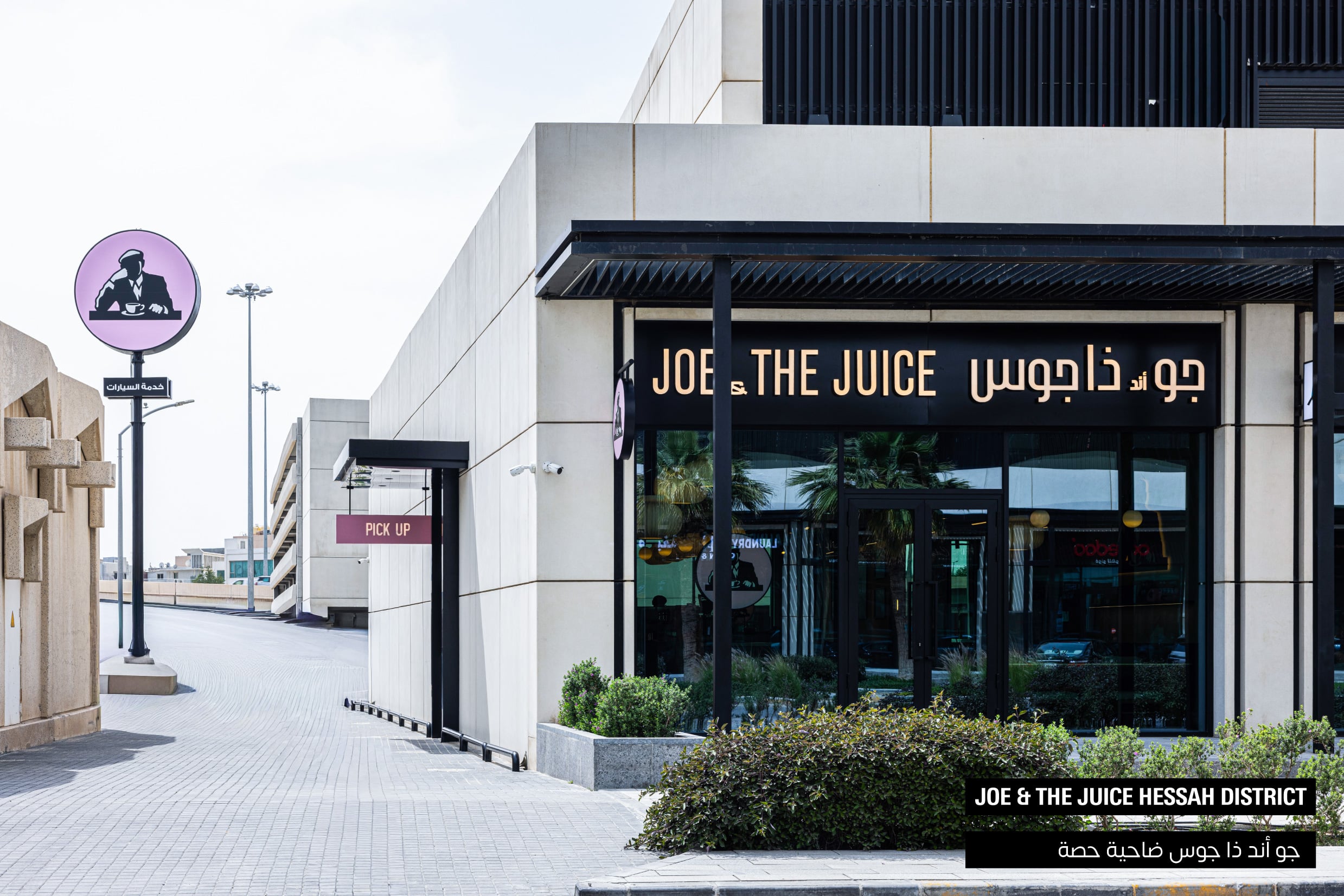 Joe & The Juice Opens in Al Jahra and Hessah Al Mubarak District With Drive- through Service